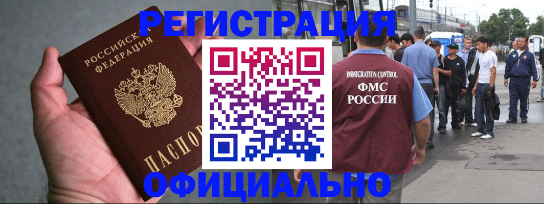 прописка в Давлеканово