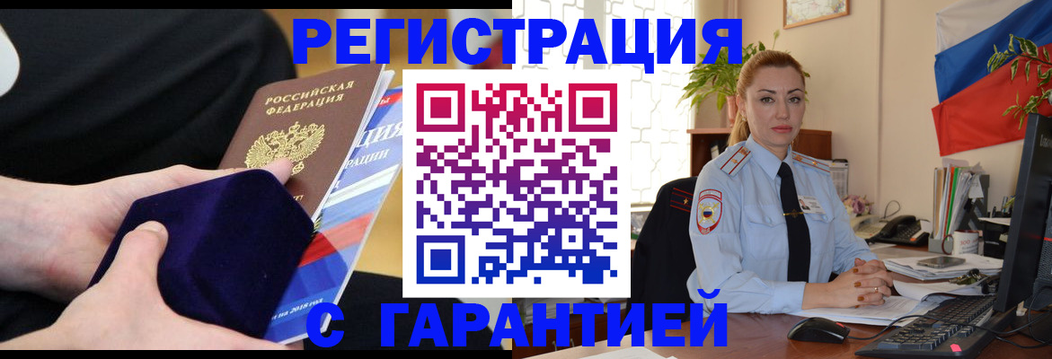 временная регистрация гарантия в Давлеканово