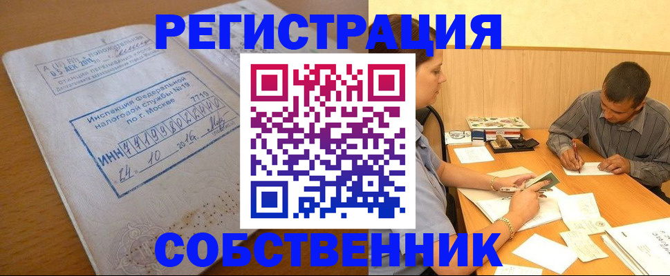 прописка от собственника в Давлеканово