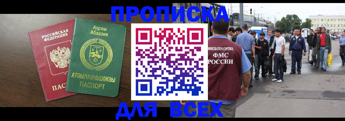 временная прописка в Давлеканово